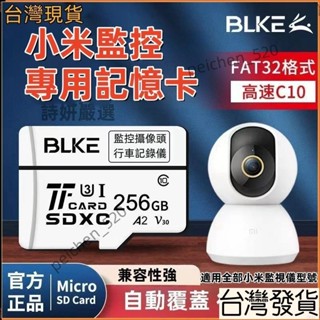 臺灣精選🚚 小米攝影機記憶卡 高速記憶卡 家用2K雲臺監視攝影機專用記憶卡 行車記錄器記憶卡 sd 記憶卡 12