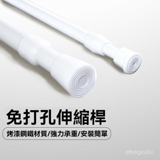 🌈臺灣熱賣🍒伸縮桿免打孔浴室浴簾桿衣櫃桿晾衣架陽臺晾衣桿撐桿掛桿窗簾桿 RUMT