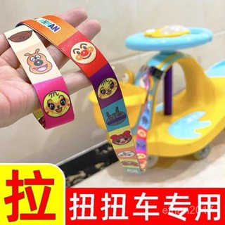 新店限時低價🔥🔥【30天熱銷1495件】兒童扭扭車牽引繩寶寶學步車玩具汽車滑闆車自行車單車拉帶牽繩子