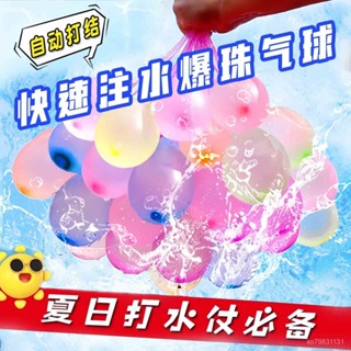 🔥臺灣熱賣🔥 補充夏天註水氣球快速灌水自動兒童玩具封口潑水節打水仗水球戶外