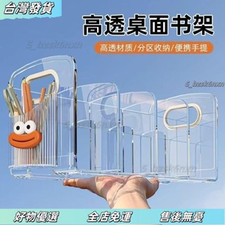❤臺灣發貨❤桌麵書立書架亞克力透明學生收納辦公室宿捨ins簡易置物架簡約 31ZL