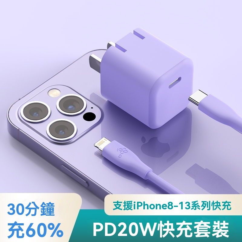 🔥台灣出貨🔥【低溫不傷機】20W可折疊mini款 適用於蘋果全系列 充電器 充電頭 數據綫套裝 PD快充充電頭