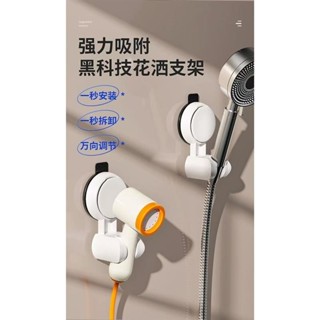 【即時下殺】吸盤花灑支架固定神器家用浴室免打孔淋浴噴頭衛生間用品置物架