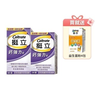挺立鈣強力錠88錠﹝官方直營﹞一錠補充600毫克有效鈣 買一盒送益生菌粉4包 新客組