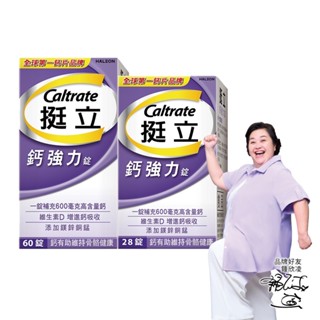 挺立 鈣強力錠88錠 一錠補充600毫克有效鈣 維生素d 增進鈣吸收