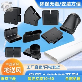 臺灣出貨/免運 中盈新風132x30地送風通風方管排風扁管爬墻彎水平彎轉接頭直接 排風扁管接頭 通風口 排風出口 廚房風