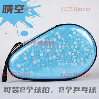 臺灣出貨＃國潮乒乓球拍套包便攜硬質拍包葫蘆型硬殼乒乓球板袋套板包型拍袋5.31