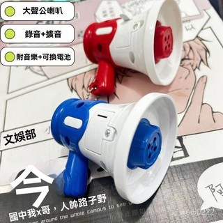 大聲公喇叭 鑰匙扣創意小喇叭 掛件多功能迷你錄音機 擴音器包包掛墜 揚聲器錄音 戶外擴音 鑰匙掛件 創意鑰匙扣