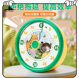 超高CP值 定時器 提醒器 倒數計時器 計時器 卡通圓形靜音計時器 學生學習必備自律神器 兒童視覺化時間管理器