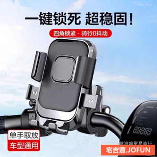 BOM33❤機車手機機支架機車電瓶單車導航防震固定手機架【BM015】