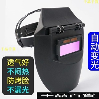 輕便電焊麵罩自動變光眼鏡頭戴式焊工專用防護焊帽氬弧二保焊接焊接麵罩電焊麵罩氬焊麵罩工地麵罩工作安全焊接麵罩