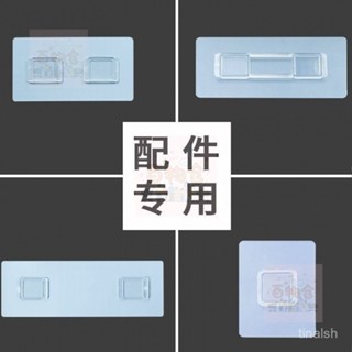 臺灣出貨🚚無痕貼配件 置物架貼片配件 魔力貼配件 壁掛貼片配件 免打孔無痕黏貼 魔力貼卡扣 吸盤配件 備用