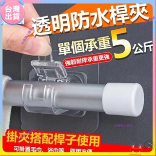 【熱銷中】精品透明防水桿夾 桿固定夾 伸縮桿固定器 門簾桿支撐架 窗簾桿支撐架 窗簾伸縮