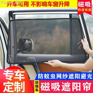 Honey602新品推薦*大眾邁特威 凱路威 專用汽車遮陽簾防曬避光網紗防隱窗簾