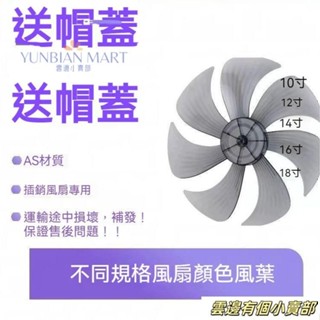 【臺灣熱銷】電風扇配件風葉AS 材料七葉 10寸 12寸 14寸 16寸 18寸落地扇 運輸損壞包賠包補 【】