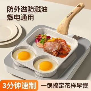 臺灣熱銷🔥煎蛋鍋 四格煎蛋鍋 煎蛋模具 不粘鍋 平底鍋 早餐鍋 三閤一 加大早餐鍋三閤一多格煎鍋煎鷄蛋牛排鍋漢堡鍋麥飯石