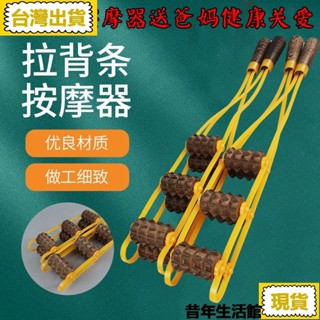 免運 臺灣出貨雞翅木拉背條脊椎按摩器手動疏通經絡頸椎後背滾輪不求人按摩神器