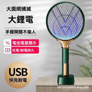 臺灣出貨 電蚊拍 滅蚊拍 捕蚊拍 捕蚊燈 滅蚊燈 電蚊拍 充電式強力多功能滅蚊燈 二閤一蚊子拍 家用滅蚊器 蒼蠅拍