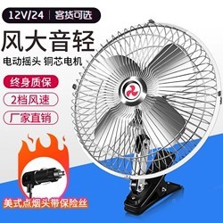 車載風扇12V車用24v大貨車麵包車內強力風力製冷搖頭汽車小電風扇 風力大 聲音小 美式點菸頭