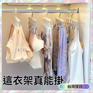【🔥臺灣發貨🔥】【一週內8800+人拼單】吊帶衣架多功能收納架家用宿舍學生掛衣曬晾神器內衣無痕掛鉤衣架