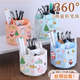 在臺出貨 【店鋪熱銷】360度旋轉多格筆筒ins桌麵簡約書桌上收納盒課桌辦公多功能旋轉式 PLIA