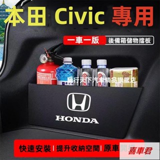 本田擋板 Civic後行李箱擋板 Civic擋板 八代喜美九代喜美擋板 後車廂整理盒收納盒 本田Civic尾箱隔板