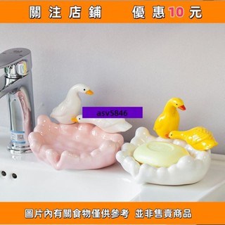 [悠悠]陶瓷肥皂盒 瀝水香皂盒 小鴨子皂碟 衛生間洗手臺收納置物架#asv58462