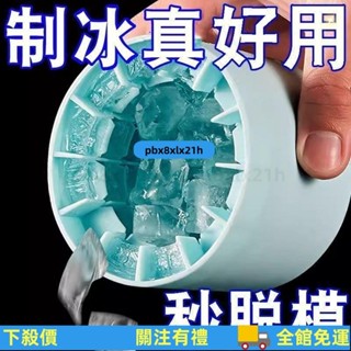 ⚡桃園出貨⚡ 捏捏冰冰格冰塊模具速凍器製冰杯製冰冰盒家用冰桶冰盒圓筒存放桶