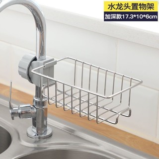 『免✨運+快✨出』家居廚房水龍頭置物架水池海綿瀝水籃浴室用品衛生間收納架免打孔