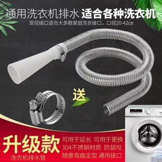 洗衣機不銹鋼排水管 延長管通用型全自動滾筒下水管加長軟管出水管