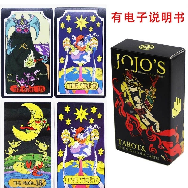 🛒好品優價5.30🛒JOJO替身塔卡羅 JOJO'S Tarot 84張英文卡牌 JOJO的奇妙冒險桌遊