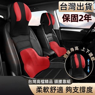 【臺灣出貨】汽車頭枕 高檔汽車靠枕 汽車靠墊 汽車靠腰墊 車用頸枕 靠枕 汽車腰靠 車用頭枕 車用枕頭腰靠 汽車枕頭頸枕
