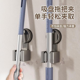【臺灣熱賣】吸盤拖把夾 吸盤拖把架 掃把夾 免打孔 壁掛拖把架 無痕貼拖把夾 卡扣夾 拖把掛勾 浴室置物架 浴室收納架