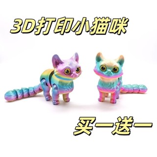 【桃園出貨】3D列印關節可活動小貓咪手辦動物擺件女生男生兒童玩具禮物超萌