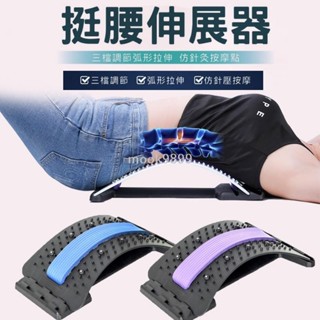 新品🌈🔥升級磁石款 背部伸展器 拉背神器 脊椎矯正器 頸椎伸展 腰椎牽引器 腰痠拉筋板 腰部按摩 舒緩拉背器