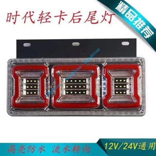 熱賣好物 超亮貨車尾燈 方向燈 拖車尾燈 後燈殼 煞車燈電子後尾燈爆閃剎車燈輕卡通用高亮防水防追尾燈4lv6qh51aa