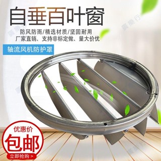 工廠直銷🌟風機百葉窗室外防雨鋁合金出風口自垂百葉抽油機排風口風罩圓形