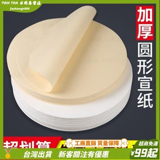 臺灣出貨💎加厚圓形宣紙畵芯生宣半生半熟熟宣仿古國畵畵片鏡片畵心圓形宣紙
