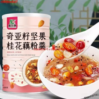 DTI免運超好吃堅果藕粉水果藕粉加鈣奇亞籽堅果藕粉羹營養早餐桂花代餐ULI