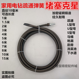 可開票🔥水管疏通 馬桶疏通 管道疏通 疏通夾 通管器 通水管10mm疏通下水道彈簧馬桶厠所加密彈簧電動下水道疏通神器