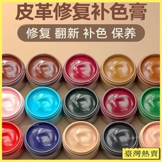 臺灣熱賣 皮革修復膏 包包補色 鞋改色 汽車皮椅修補膏20ML補色膏 包包翻新補色 皮鞋皮衣補色沙發上色 皮革補色膏皮