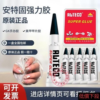 🔥臺灣出貨/滿額免運🔥正品安特固膠水瞬間膠耐高溫GK手辦模型膠甲片美甲膠透明無痕防水GK