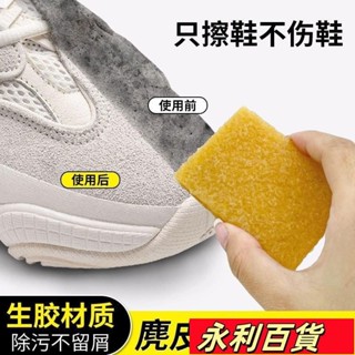 蝦皮熱賣💕生膠麂皮橡皮擦去汙擦鞋擦生膠片神器絨皮小白鞋清潔毛皮白鞋球鞋 6H3G