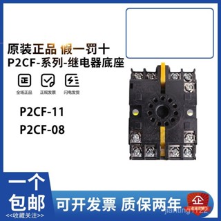 P2CF-11 P2CF-08 歐姆龍時間繼電器底座 適用H3BA H3CR E5CN H3CA