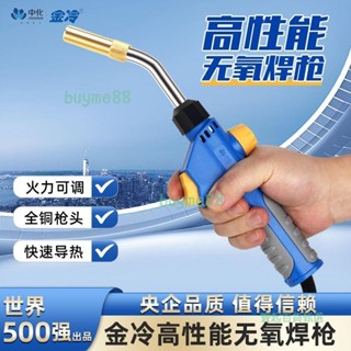 金冷便攜式無氧焊槍空調專用焊接冰箱銅管家用小型維修工具(廠商直發詢運費)6.3a
