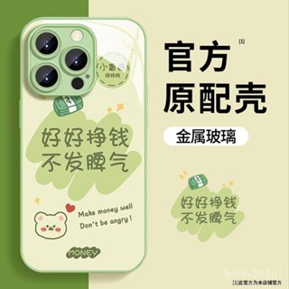 好好掙錢 液態 玻璃 夏天綠 適用iphone 15 14 pro max 13 12 11 XR XS 7/8保護殼