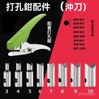 單孔3-9mm打孔鉗配件會員卡開孔器刀頭包裝卡紙圓孔pvc打孔器衝刀打洞 打孔器 皮革打洞器 皮條打洞器 皮帶打孔器
