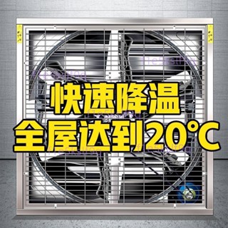 【精品優選】負壓風機工業排風扇大功率強力通風換氣扇排氣扇工廠養殖場抽風機不含運6.03