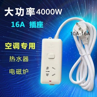 臺灣出貨🔥公牛正品空調插座帶線10a轉16A排插插排接線板家用插板獨立開關