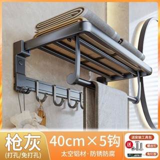 📣免運🔥📣 哆哆購 - 雙單層浴巾架免打孔可折疊壁掛式浴室置物架家居槍灰浴巾架太空鋁